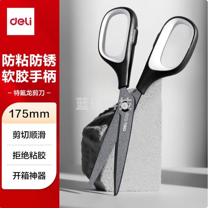 得力(deli)170mm特氟龙防粘剪刀 软胶手柄 手工剪纸 黑色6055