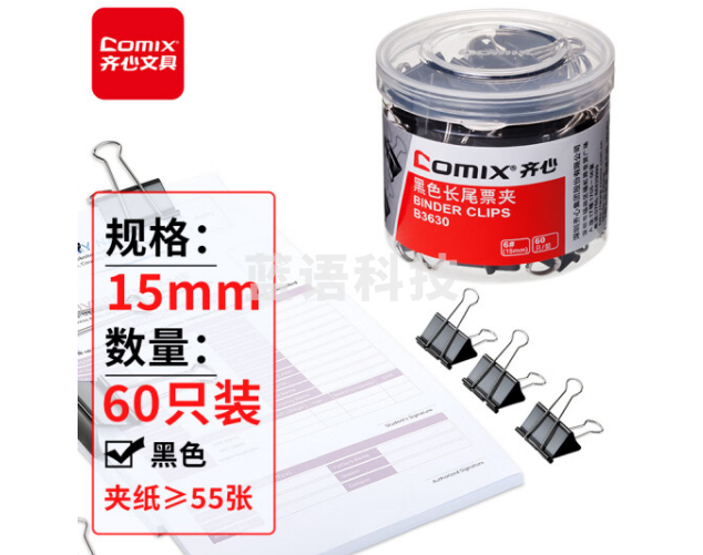 齐心(Comix)长尾夹票夹 黑色金属 6#15mm 60只/筒B3630