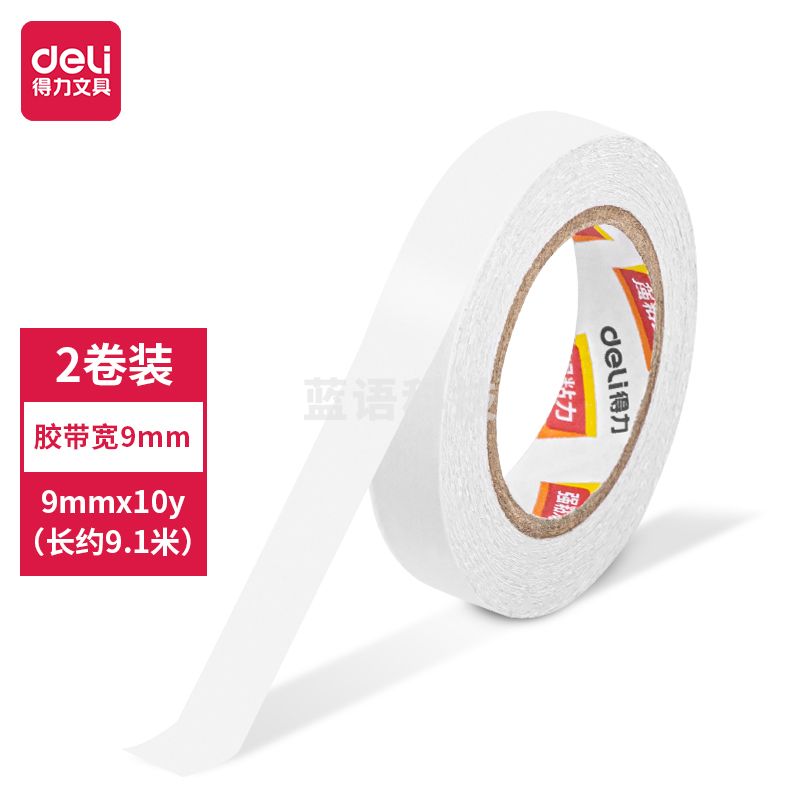 得力30434小卷芯棉纸双面胶带9mm*10y*80um(白色) 2卷/袋