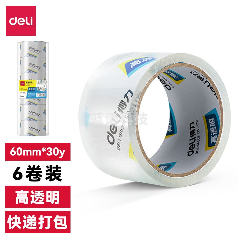 得力30320封箱胶带60mm*30y*50um  单卷