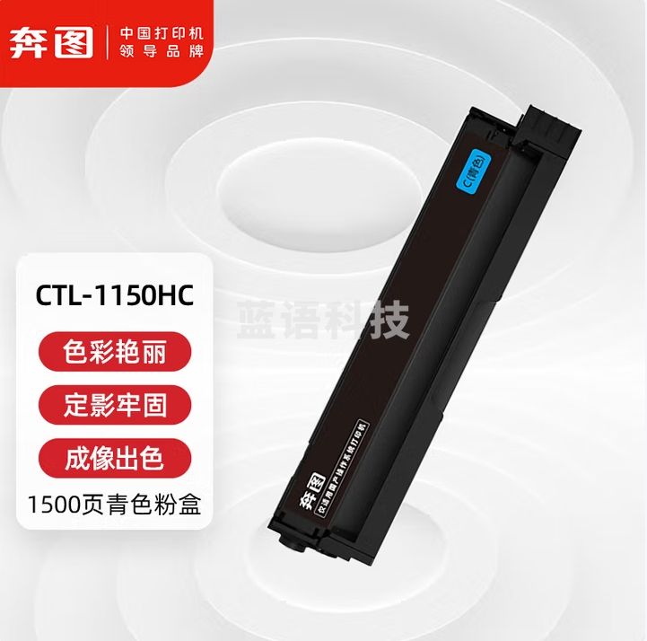 奔图CTL-1150HC原装蓝色粉盒 青色硒鼓适用CP1155DN/CM1155ADN彩色打印机