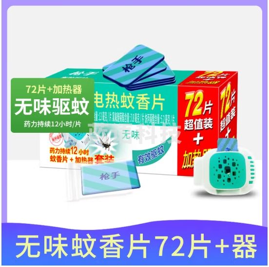 枪手 电热蚊香片套装 72片+1器 无香型 驱蚊 电蚊香