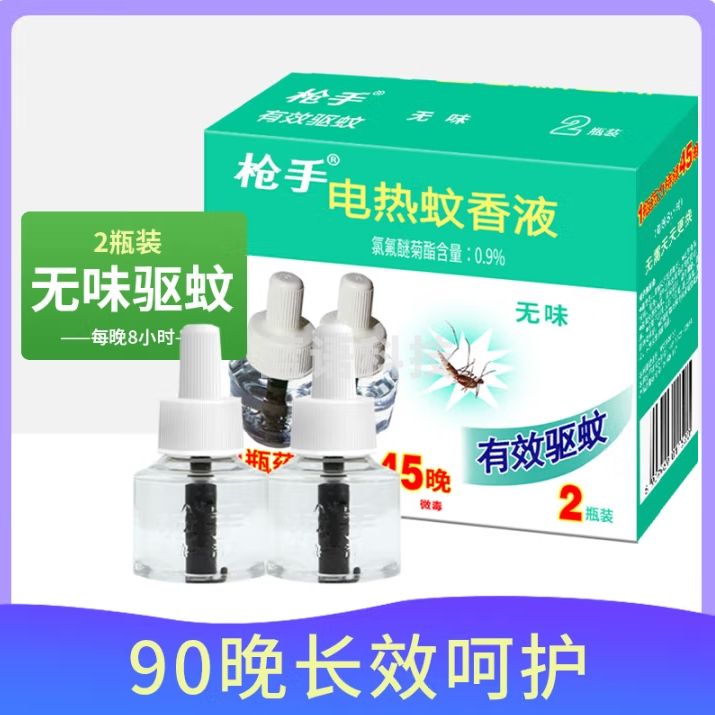 枪手 电蚊香液无味45毫升2瓶装（不含器）无香型防蚊驱蚊液