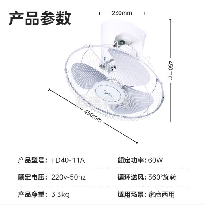 美的 吸顶扇   FD40-11A 顶扇楼顶扇360度摇头扇