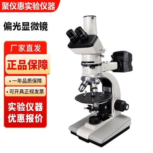 江南永新XPL-2实验室偏光显微镜双目三目 XPL-2双目偏光显微镜