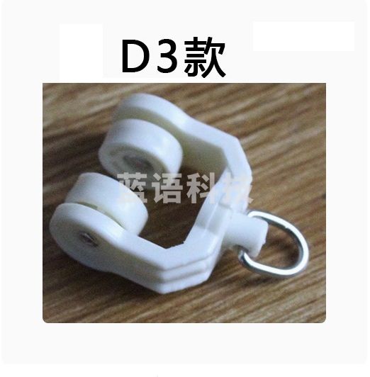 窗帘轨道配件滑轮 滚轮 老式滑轮  D3款  100个起订 货号：JC