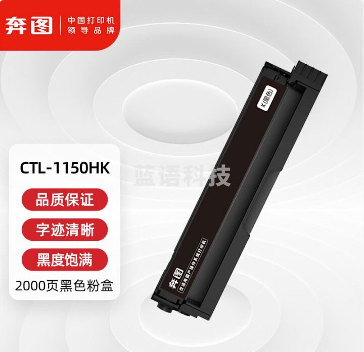 奔图 CTL-1150HK 黑色粉盒 适用CP1155DN/CM1155ADN