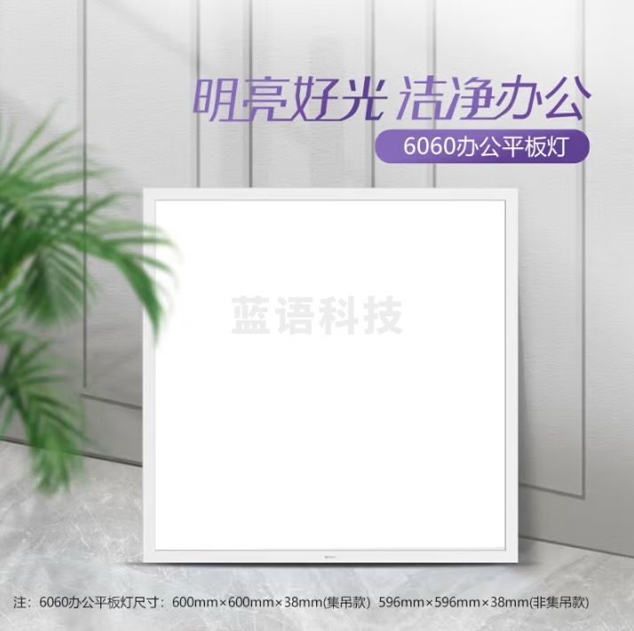 平板灯 吸顶吊顶灯38W(600*600mm)超薄 适用于集成吊顶