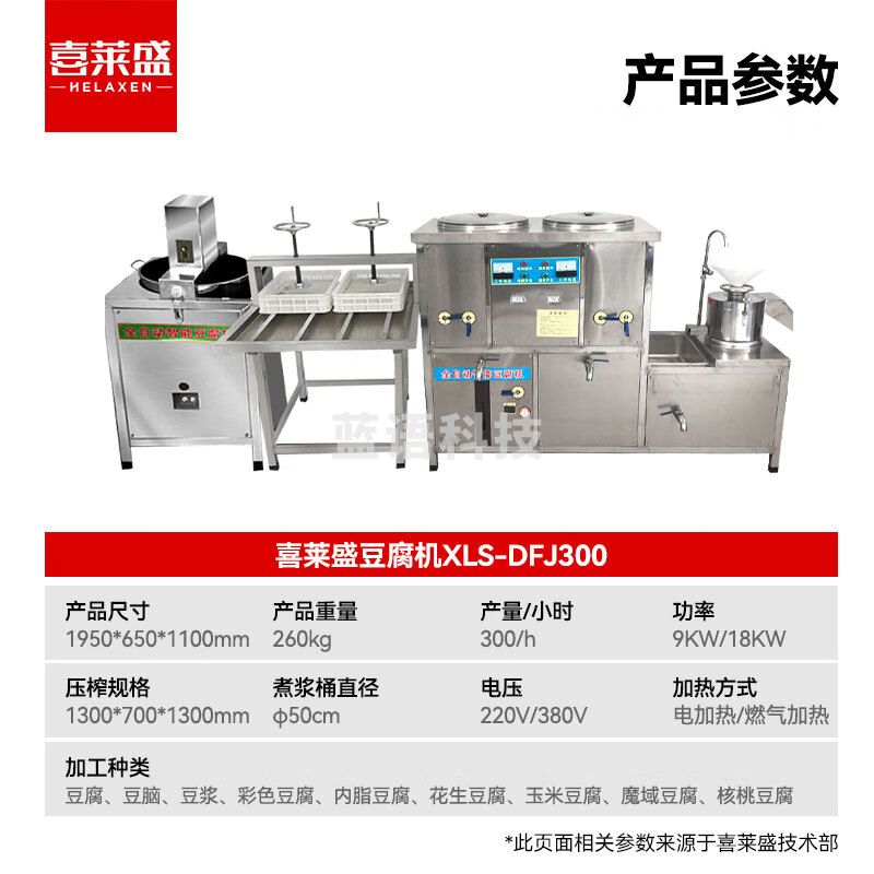 喜莱盛豆腐机全自动商用豆浆机花生豆腐脑机磨浆一体机300斤产量黄豆花生豆腐两用机 手动压榨XLS-DFJ300