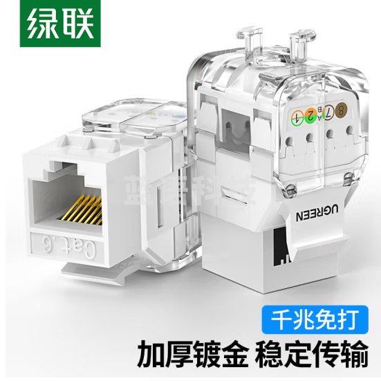 绿联(UGREEN)80452 六类网络模块 CAT6免打水晶头母座电脑网线面板连接头 1个装
