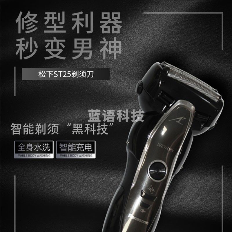松下（panasonic） 剃须刀 ES-ST25-K706