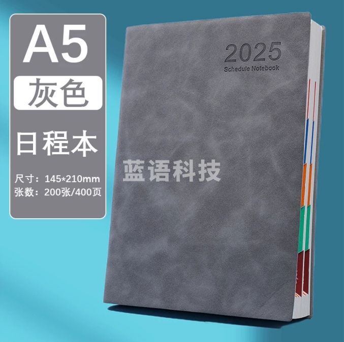 2025工作计划本 日程本 记事本 A5 灰色 定制logo   货号：JC