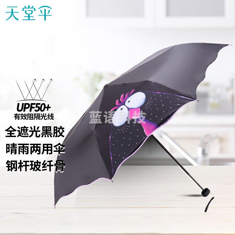 天堂伞/- 三折叠晴雨伞55cm*8骨全遮光黑胶卡通太阳伞遮阳伞 萌萌鸟玫红