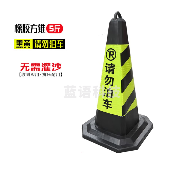 橡胶路锥  隔离墩路障锥  5斤   200个起订 货号：JC