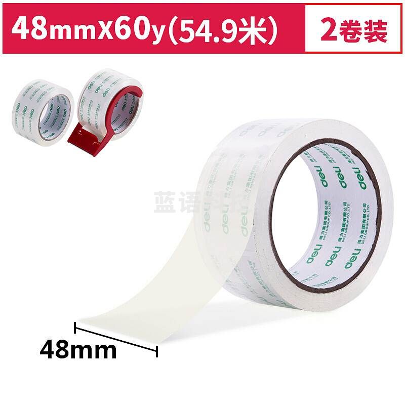 得力（deli）30312封箱胶带48mm*60Y*50um(高透)(2卷/套)