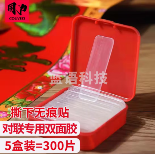 国为（COUVEZI） 【5盒装】神器无痕贴对联专用双面胶贴春联专用胶强力胶双面贴 5盒装=300片 5盒/300片