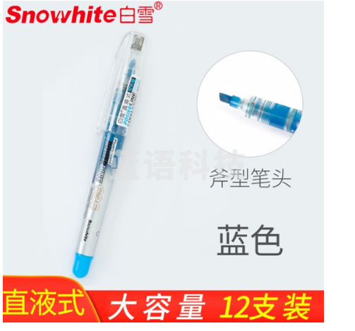 白雪（snowhite） 文具荧光笔套装多色 斧型笔头重点标记笔记号笔 手账彩色荧光笔PVP626 蓝色12支