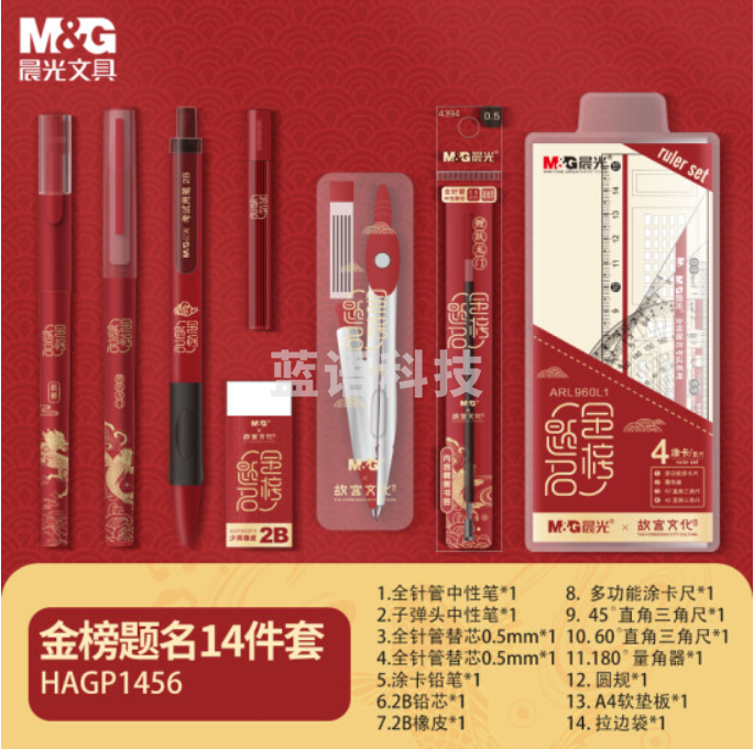 晨光(M&G)文具故宫文化联名初高中学生考试套装中性笔/涂卡铅笔/替芯/橡皮齐备金榜题名开学14件套HAGP1456