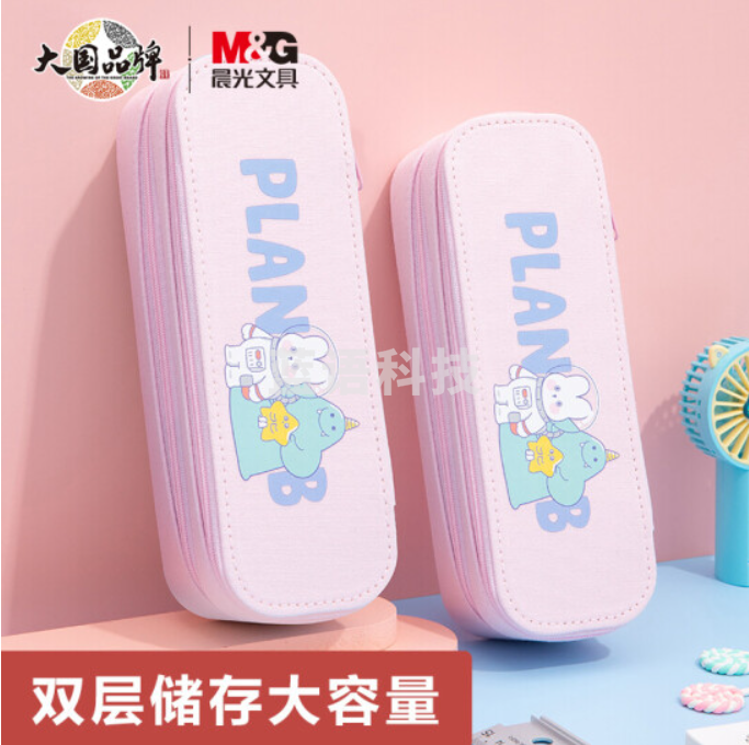 晨光(M&G)文具小学生笔袋 双层大容量拉链袋文具盒 收纳袋铅笔盒 开学文具 粉色APB903JZB