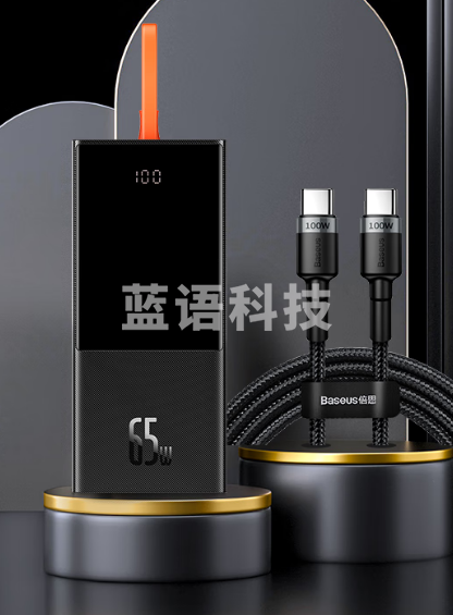 倍思 自带线65W快充20000毫安时+PD100W快充线 笔记本充电宝 黑