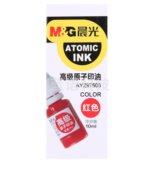 晨光(M&G) AYZ97508 10ml红色原子印油财务办公印章专用