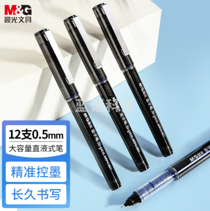 晨光(M&G)文具直液笔0.5mm黑色学生开学签字笔 办公全针管中性笔水笔走珠笔 办公用品 12支/盒ARP41801