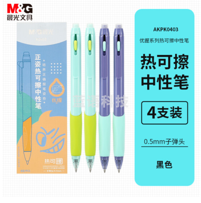 晨光(M&G)文具0.5mm热可擦黑色中性笔 正姿子弹头按动签字笔 优握系列魔力可擦学生水笔 4支/盒AKPK0403A