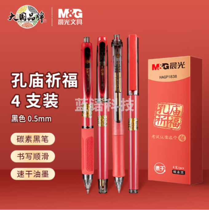 晨光(M&G)文具速干中性笔套装 全针管/子弹头 考试刷题办公用学生水笔 孔庙祈福系列开学4件套HAGP1838