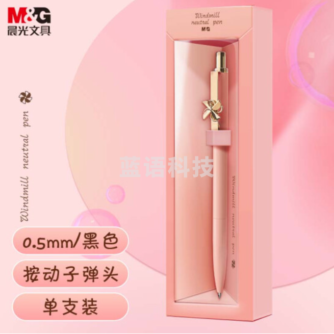 晨光(M&G)文具0.5mm黑色中性笔 按动子弹头金属水笔 高颜值风车学生走珠笔 新年礼物 粉色单支装AGPY8606B