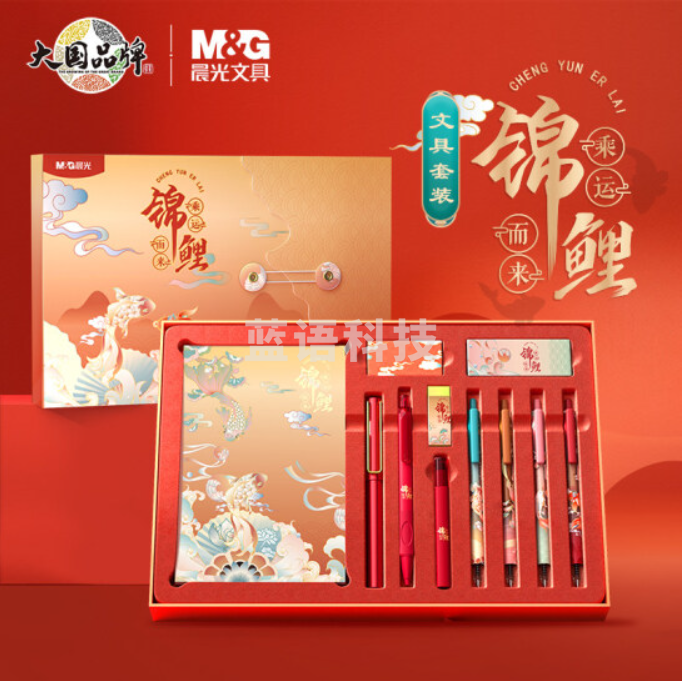 晨光(M&G)文具锦鲤学生礼盒 中性笔/本子/书签/水笔/墨囊/涂卡笔/铅芯/橡皮 11件套HAGP1958