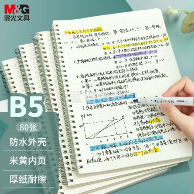 晨光(M&G)文具B5/80张PP螺旋双线圈本 记事笔记本子 学生本日记本 简色白系列横线手账本 单本装XB5821