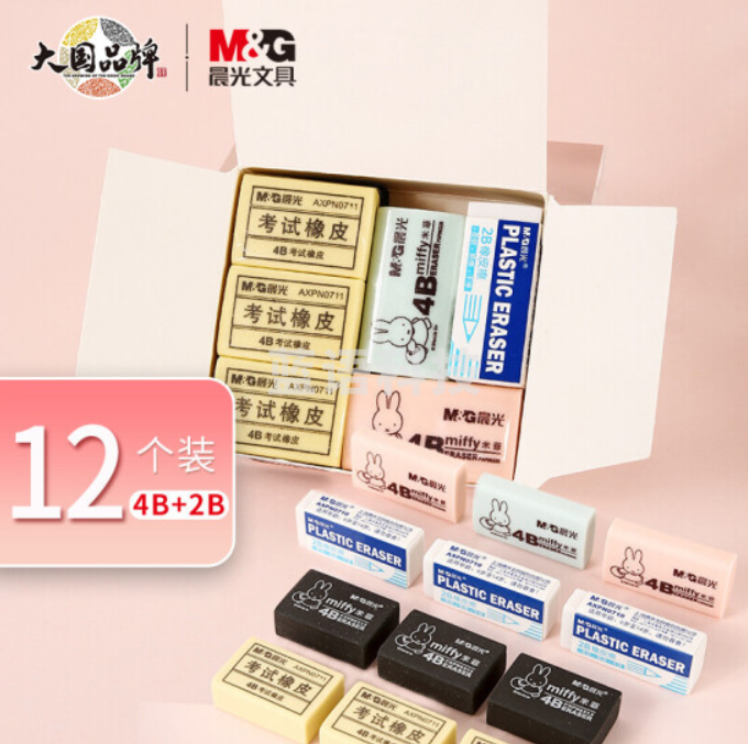 晨光(M&G)文具小号橡皮 学生美术绘图考试橡皮擦 12块组合装 开学文具AXPN0787