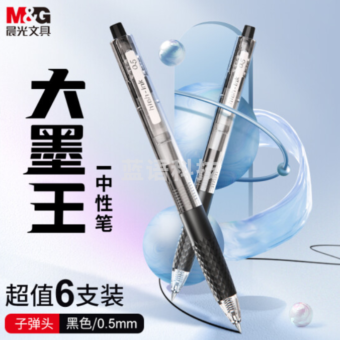 晨光(M&G)文具【刷题笔】大墨王0.5mm黑色按动中性笔 速干大容量子弹头签字笔 学生办公水笔 6支装AGPJ9003A