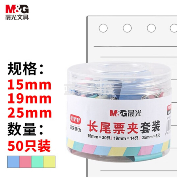晨光(M&G)文具50只/罐 多规格彩色长尾夹 小号金属票据夹 燕尾夹(15mm*30+19mm*14+25mm*6) ABS916H2