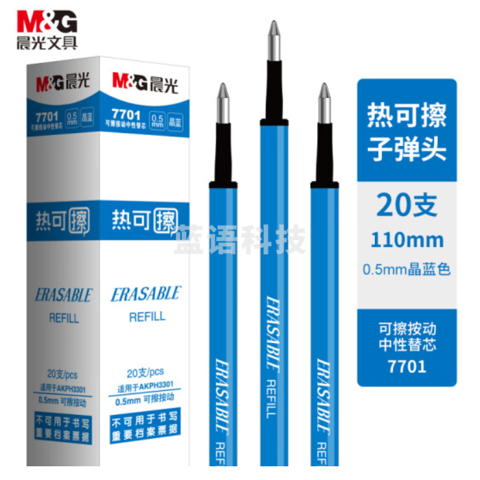 晨光(M&G)文具0.5mm晶蓝色热可擦中性笔芯 按动子弹头签字笔替芯 水笔芯 20支/盒7701