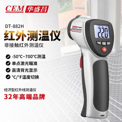 华盛昌（CEM）DT-882H专业红外线测温仪 手持式高精度工业红外测温枪