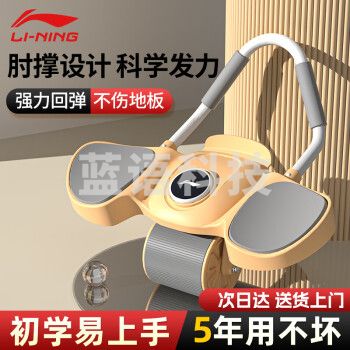 李宁（LI-NING）LKIT828-3健腹轮自动回弹家用肘撑腹肌轮男女卷练腹肌两用平板支撑健身器材