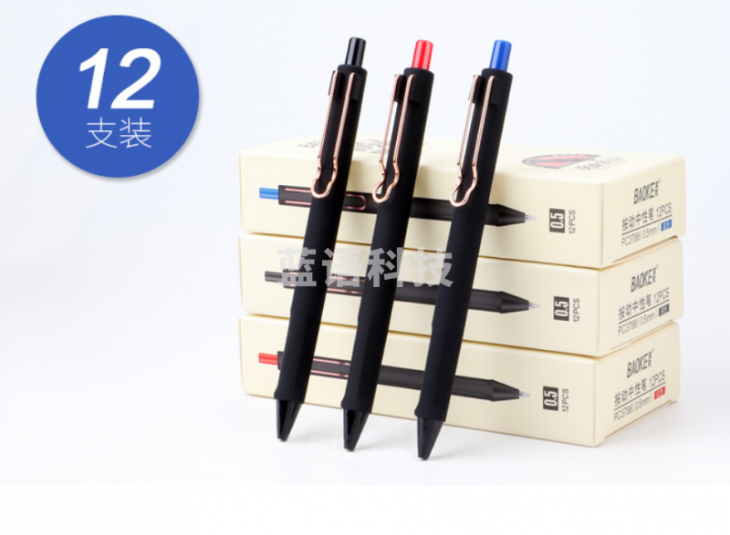 宝克（BAOKE）PC3788 按动中性笔0.5mm水笔签字笔 黑色12支/盒