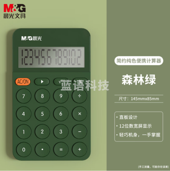 晨光(M&G)文具轻薄计算器 12位大屏幕桌面计算机 财务计算机 办公文具用品 森林绿ADG98146D