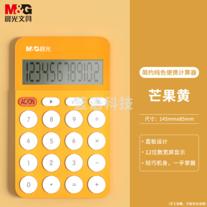 晨光(M&G)文具轻薄计算器 12位大屏幕桌面计算机 财务计算机 办公文具用品 芒果黄ADG98146G