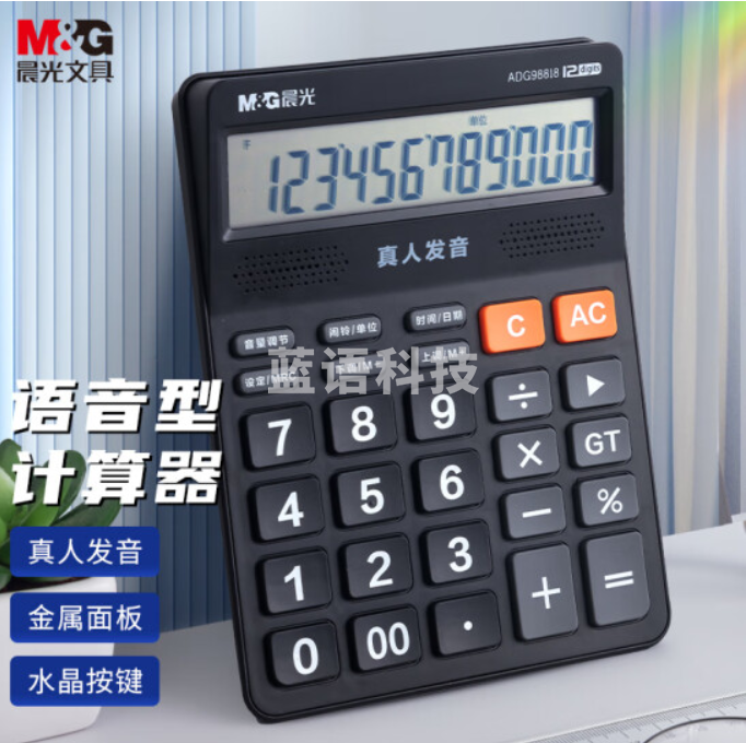 晨光(M&G)文具语音型计算器 818冲锋号桌面计算机 学生/办公通用12位大屏幕计算器 黑色单个装ADG98818