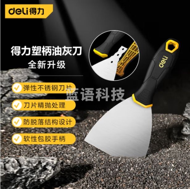 得力 4寸油灰刀不锈钢清洁刮刀腻子刀 DL-HD4