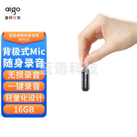 爱国者aigo录音笔R9933 16G 一键录音智能商务录音器专业录音 高清降噪录音笔 学习会议采访 黑色