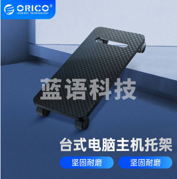 奥睿科 可移动电脑主机托架万向滑轮 带刹车轮锁  货号：YC
