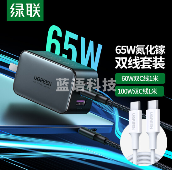 绿联 Type-C数据线双头 PD60W快充线+氮化镓GaN65W充电器