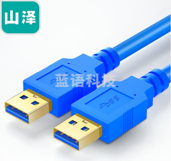 山泽（SAMZHE）UK-915 USB3.0数据线 公对公AM/AM 笔记本散热器连接线 双头移动硬盘盒数据线 1.5米