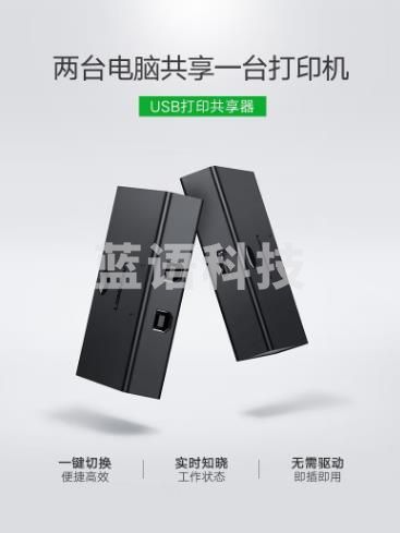绿联 USB打印共享器