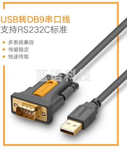 绿联USB转RS232串口连接转换线 USB转DB9针转接线支持考勤机收银机标签打印机com口调试线 1.5米