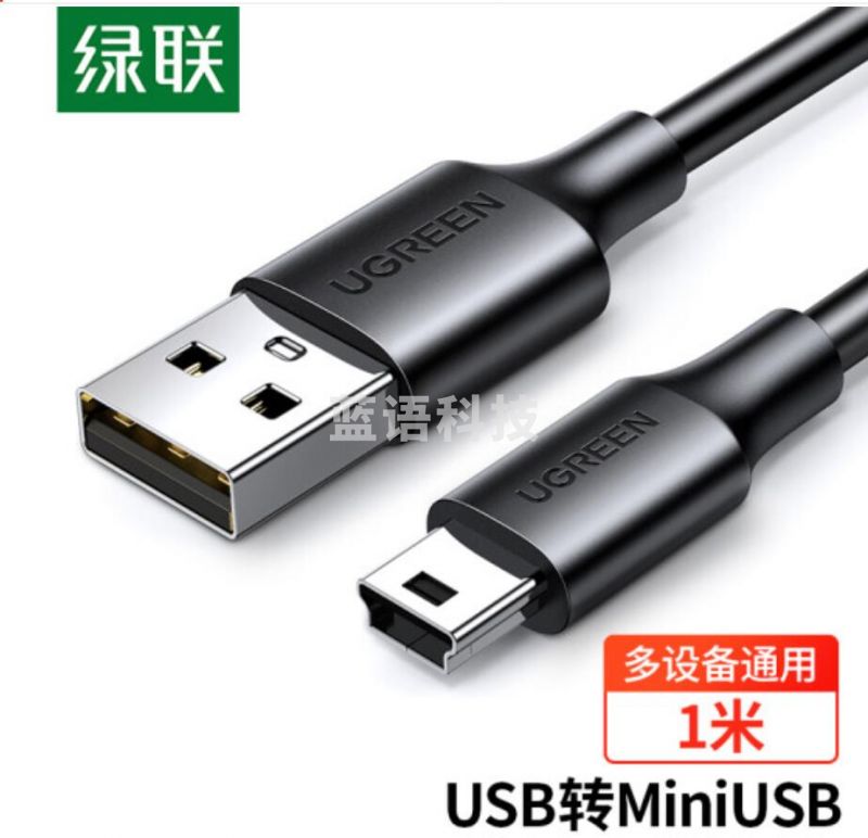 绿联(UGREEN) 10355 USB2.0转Mini USB数据线 平板移动硬盘行车记录仪数码相机摄像机T型口充电连接线 1米