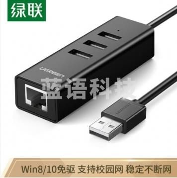 绿联(UGREEN)USB分线器百兆有线网卡RJ45网口转换器 适用苹果笔记本电脑网线接口拓展HUB扩展坞延长线30298